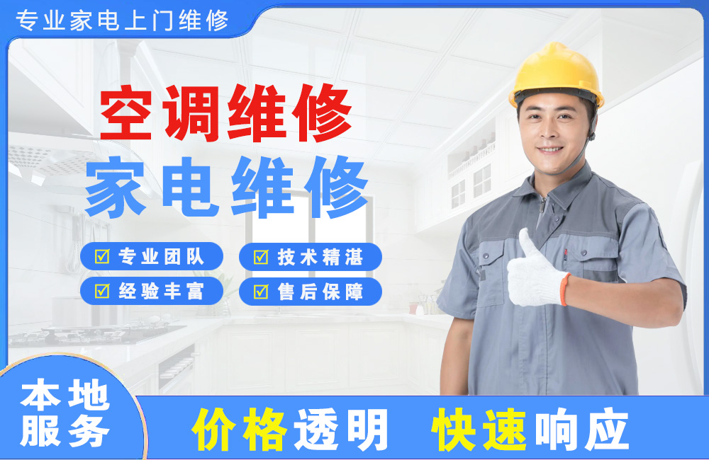 扬州空调维修